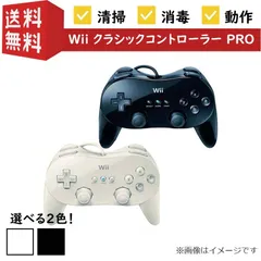 【選べるカラー】【動作確認済み】任天堂 Wii クラシックコントローラ PRO プロ ホワイト ブラック RVL-003 Nintendo ニンテンドー ウィー コントローラー シロ クロ