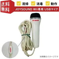 【動作確認済み】任天堂 Wii JOYSOUND USBマイク カラオケ Nintendo ニンテンドー ウィー ジョイサウンド