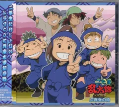 アニメCD 忍たま乱太郎 ドラマCD 二年生の段