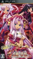 PSP/真・恋姫†夢想〜乙女繚乱☆三国志演義〜呉編 イエティベスト