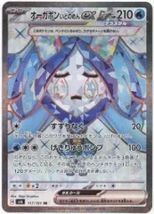 Pokemon SV6 117/101 オーガポンいどのめんex SR