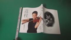 五嶋みどり 道程 40周年 Midori 40th Anniversary - メルカリ