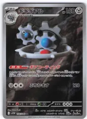 Pokemon SV11W 148/086 ギギギアル AR