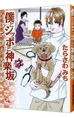 2025年最新】僕とシッポと神楽坂の人気アイテム - メルカリ