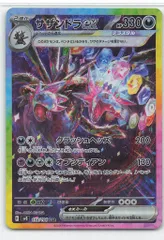 サザンドラex SAR 3枚セット サザンドラex (SAR)[sv11W]の価格・値段と買取相場 - ポケカジラ