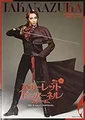 2026年最新】宝塚 blu-ray スカーレットピンパーネルの人気アイテム