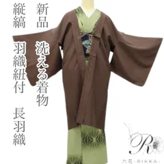 六花-RIKKA- 新品 洗える着物 縦縞 羽織紐付 長羽織 着物 A2801