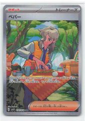 ペパーSR SAR 2枚セット - メルカリ