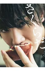 2025年最新】桜田通の人気アイテム - メルカリ