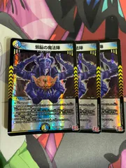 デュエルマスターズ  邪脳の魔法陣　3枚
