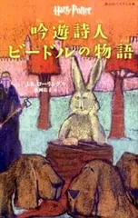 2026年最新】吟遊詩人ビードルの物語の人気アイテム - メルカリ