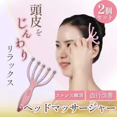 頭皮マッサージ器 2個セット ツボ押し マッサージャー  ヘッドスパ ワイヤー