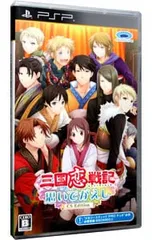 PSP/三国恋戦記〜思いでがえし〜CS Edition