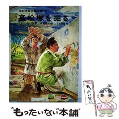中古】 ロクメンダイス、 （富士見ミステリー文庫） / 中村 九郎