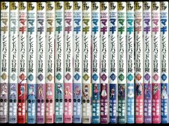 マギ シンドバットの冒険 1～19巻 全巻セット 全初版 - メルカリ