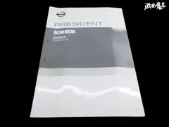 2025年最新】日産配線図の人気アイテム - メルカリ
