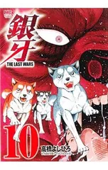 ② 銀牙伝説 ウィード　オリオン　赤目　ラストウォーズ　ノア　レクイエム　セット ② 銀牙伝説 ウィード オリオン 赤目 ラストウォーズ ノア レクイエム