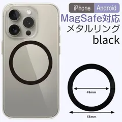 MagSafe対応 メタルリング 1枚 マグセーフリング ブラック