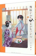 2025年最新】舞妓さんちのまかないさんの人気アイテム - メルカリ