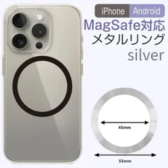 MagSafe対応 メタルリング 1枚 マグセーフリング シルバー