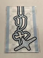 27.【未開封】葛城リーリヤ 公式タスキ  学園アイドルマスター クラス対抗初星大運動会 ◆●