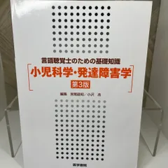 2025年最新】言語聴覚士のための基礎知識の人気アイテム - メルカリ