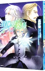 2025年最新】異世界 薬局の人気アイテム - メルカリ