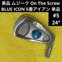 美品 ムジーク On The Screw BLUE ICON 5番アイアン 単品のサムネイル