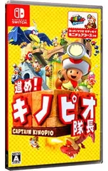 Switch/進め!キノピオ隊長