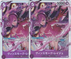 ヴィンスモーク・レイジュ　２枚　SR　EB03　Heroines Edition　ONE PIECE CARD　ワンピースカードゲーム　ちゅうてつ　031