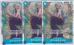 ネフェルタリ・ビビ　３枚　SR　EB03　Heroines Edition　ONE PIECE CARD　ワンピースカードゲーム　ちゅうてつ　024