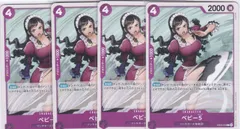 ベビー５　４枚　C　EB03　Heroines Edition　ONE PIECE CARD　ワンピースカードゲーム　ちゅうてつ　036