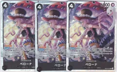 ペローナ　３枚　SR　EB03　Heroines Edition　ONE PIECE CARD　ワンピースカードゲーム　ちゅうてつ　045