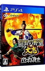 PS4/信長の野望・大志 with パワーアップキット