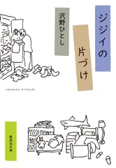 沢野ひとし 2025年最新】沢野_ひとしの人気アイテム - メルカリ
