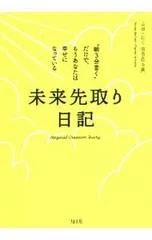 2025年最新】未来日記の人気アイテム - メルカリ