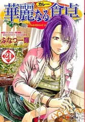 華麗なる食卓 全49冊セット＋美味なるレシピ編＋黄金の食卓 華麗なる食卓 全49巻完結セット (ヤングジャンプコミックス