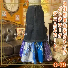 和洋折衷リメイク 浴衣 デニムスカート パッチワーク コラージュ ドッキング 切り替え レトロ 古着 ハンドメイド 夜空に咲く、花の物語 0-79