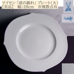 マイセン ホワイトレリーフ 26プレート - メルカリ