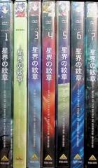 2026年最新】星界の紋章DVDの人気アイテム - メルカリ