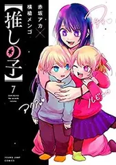 【中古】【推しの子】　コミック　1-7巻セット