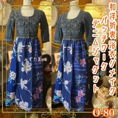 和洋折衷リメイク 浴衣 デニム ジャケット パッチワーク コラージュ ドッキング 切り替え レトロ 古着 ハンドメイド ネイビー×和花＆トンボ模様 0-80