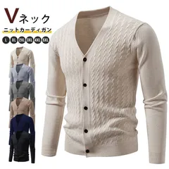 カーディガン 未使用 ニットセーター ケーブル編み ｖネック メンズ 無地 羽織 ビジネス 保温 防寒 洗える 春 秋 冬 長袖 おしゃれ ケーブルニット 柔らか メンズファッション 新生活 通勤