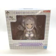 【中古】バンダイ 一番くじ Re：ゼロから始める異世界生活 ～夢見る、未来の物語～ ラストワン賞 エミリア 未開封品[97]