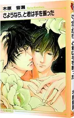 2025年最新】木原音瀬の人気アイテム - メルカリ