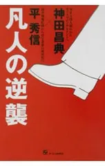 2025年最新】平秀信の人気アイテム - メルカリ