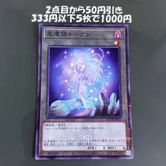 【遊戯王】星遺物トークン　ウルトラ 星遺物トークン【ウルトラ】{TK03-JP030}《トークン》