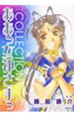 ああっ女神さまっ カード パーフェクトコレクション　バインダー　藤島康介　まとめ ああっ女神さまっ カード パーフェクトコレクション バインダー 藤島
