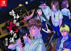 【中古】アパシー 鳴神学園七不思議 限定版