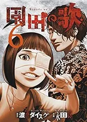 2026年最新】園田の歌全巻の人気アイテム - メルカリ